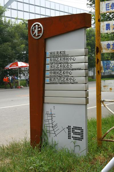 濟(jì)寧創(chuàng)銳旅游景區(qū)標(biāo)識(shí)標(biāo)牌系統(tǒng) 設(shè)計(jì)、制作與文旅融合實(shí)踐