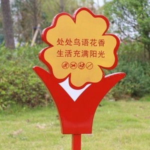 標識標牌 草地上不可或缺的無聲向導